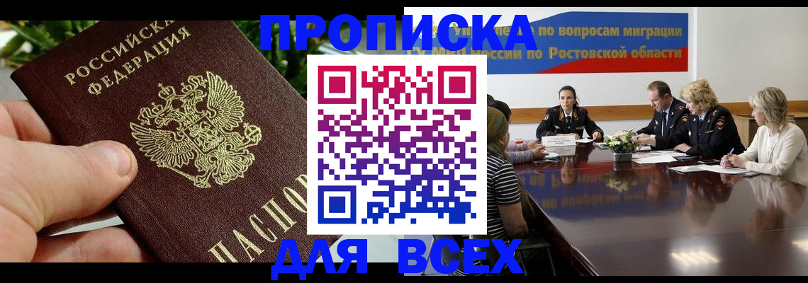 прописка ребенка в Симе